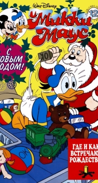 Микки Маус 1995 - 12 - Egmont - Russian