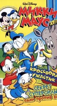 Микки Маус 2002 - 11 - Egmont - Russian
