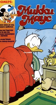 Микки Маус 1994 - 10 - Egmont - Russian