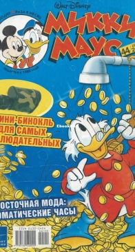Микки Маус 2003 - 44 - Egmont - Russian