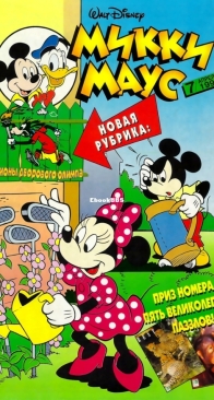 Микки Маус 1999 - 07 - Egmont - Russian