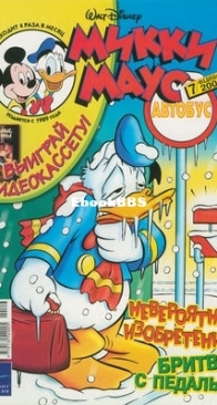 Микки Маус 2003 - 07 - Egmont - Russian