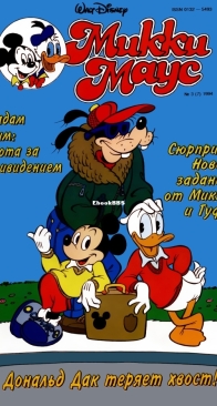 Микки Маус 1994 - 03 - Egmont - Russian