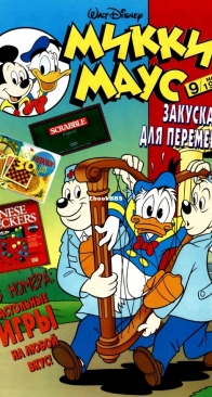 Микки Маус 1999 - 09 - Egmont - Russian