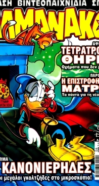 ΑΛΜΑΝΑΚΟ (Almanako) 148 - Τερζόπουλος 2003 - Greek