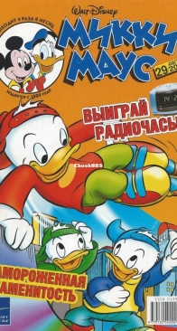 Микки Маус 2003 - 29 - Egmont - Russian