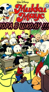 Микки Маус 1995 - 09 - Egmont - Russian