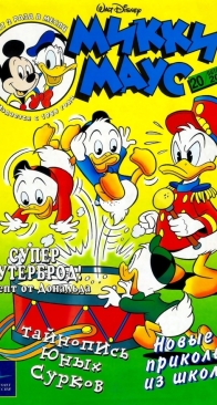 Микки Маус 2000 - 20 - Egmont - Russian