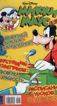 Микки Маус 2003 - 03 - Egmont - Russian