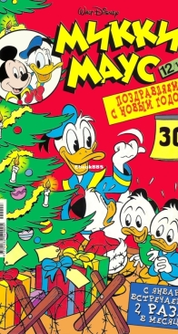 Микки Маус 1998 - 12 - Egmont - Russian