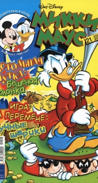 Микки Маус 2002 - 21 - Egmont - Russian