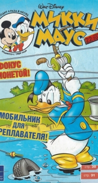 Микки Маус 2003 - 22 - Egmont - Russian
