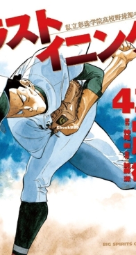 Last Inning 43 (of 44) - Shogakukan 2014 - Ryu Kamio - Japanese
