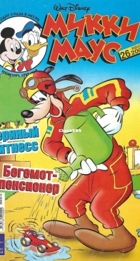 Микки Маус 2003 - 26 - Egmont - Russian