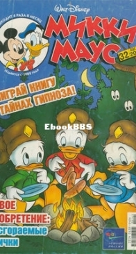 Микки Маус 2003 - 32 - Egmont - Russian