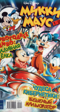 Микки Маус 2003 - 01 - Egmont - Russian