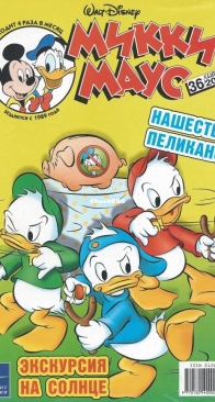 Микки Маус 2003 - 36 - Egmont - Russian