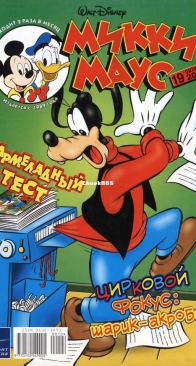 Микки Маус 2002 - 19 - Egmont - Russian