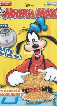 Микки Маус 2004 - 40 - Egmont - Russian