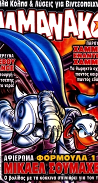 ΑΛΜΑΝΑΚΟ (Almanako) 124 - Τερζόπουλος 2001 - Greek